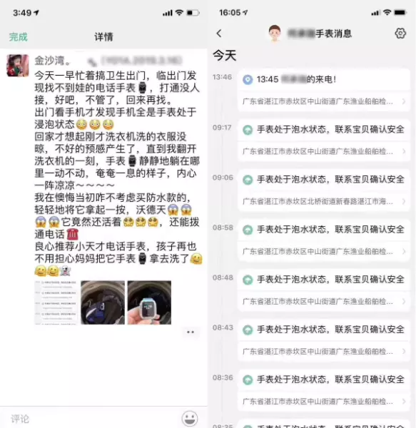 小天才电话手表是100的防水吗(3)