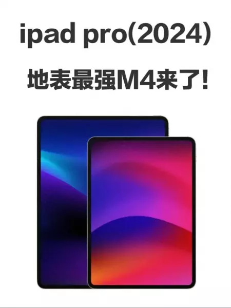 ipad pro 2024防水吗(1)