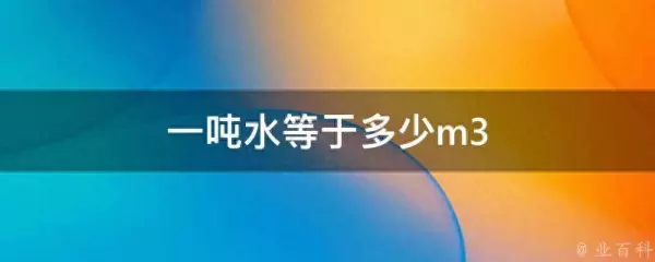 水费一方多少钱怎么算(1)