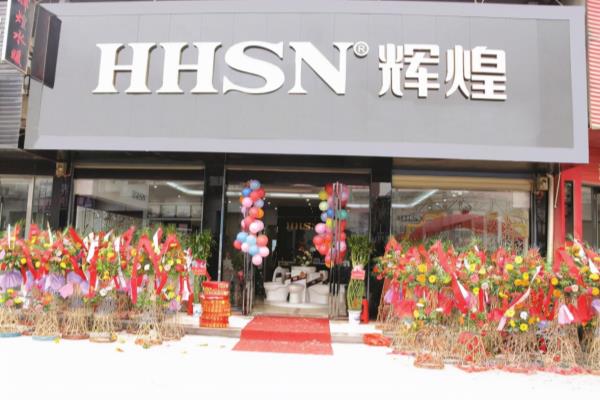 辉煌卫浴怎么样属于几线品牌.