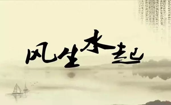 室内风水布局怎么看方位(1)