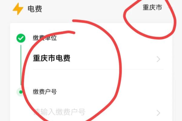 水电费怎么在手机上交费.