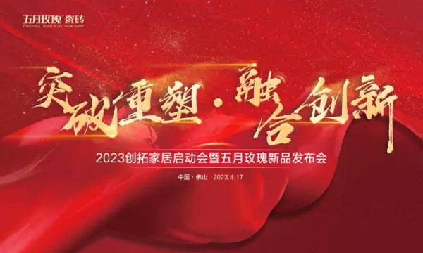 瓷砖五月玫瑰是什么品牌的价位(1)