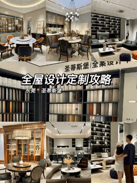 圣蒂斯堡全屋定制怎么样(8)