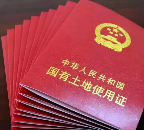 权属性质20是集体还是国有(1)