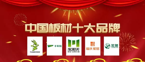 福猫板材是不是十大品牌板材(1)