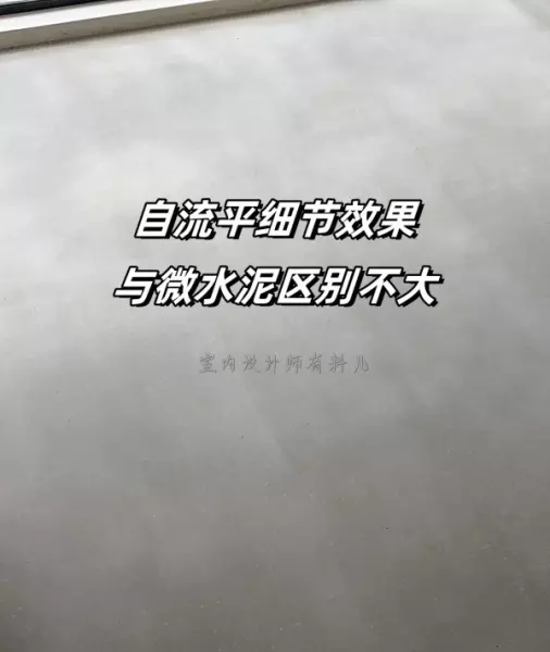 装修材料自流平的价格(12)