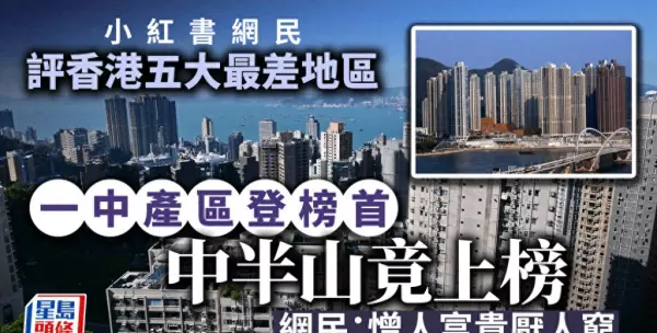 香港半山区属于哪个区(1)