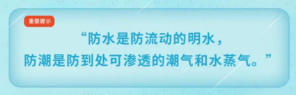 别墅防潮湿最好的装修方法(2)