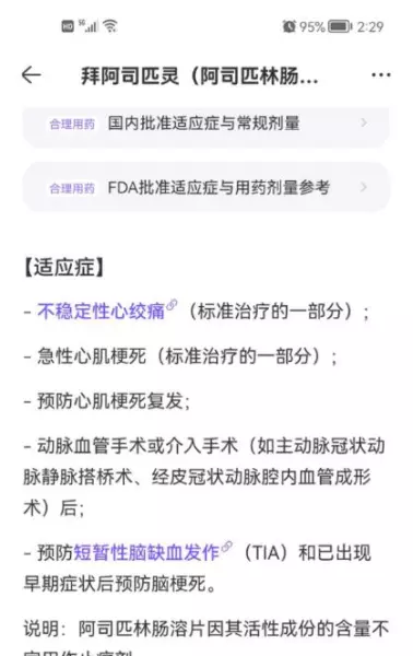 100毫克阿司匹林肠溶片可以退烧么(1)