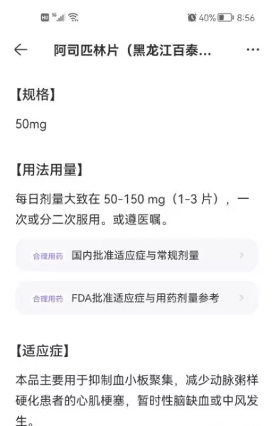 100毫克阿司匹林肠溶片可以退烧么(2)