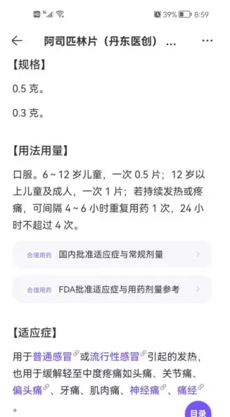 100毫克阿司匹林肠溶片可以退烧么(3)