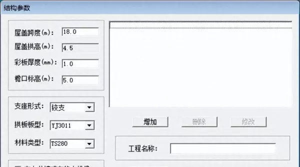 拱板屋盖是什么结构(1)
