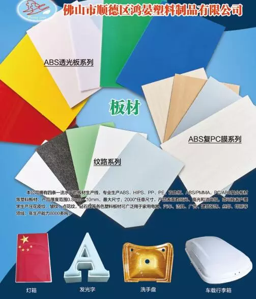 pp板材塑料板生产厂家排行(1)