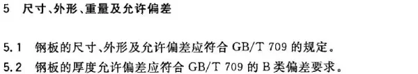 钢板厚度符号怎么读(4)