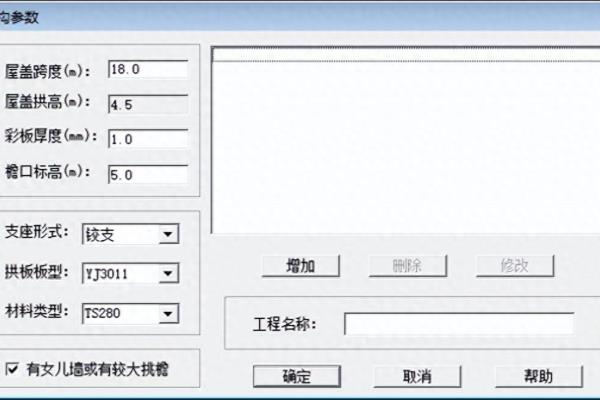拱板屋盖是什么结构.