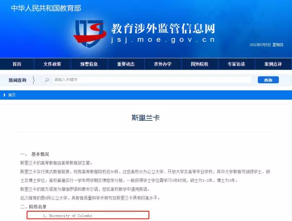 科伦波大学世界排名(2)