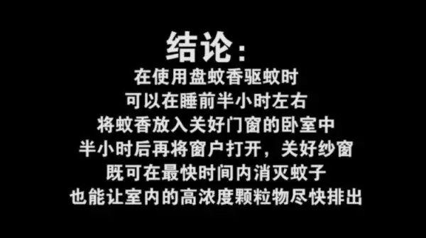开空调能点蚊香吗会不会中毒(8)