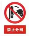 禁止合闸有人工作的标志牌尺寸(3)