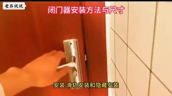 闭门器安装方法与尺寸(1)