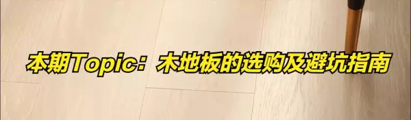 地板基材松木和云杉哪个好(1)