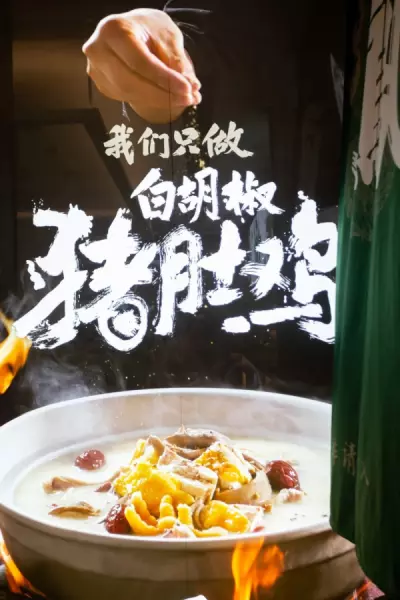 猪肚鸡门牌尺寸(1)