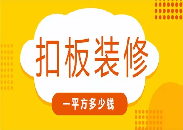 三防板和铝扣板的价格(1)