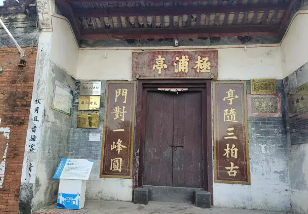 极浦亭餐厅老板梁钦是哪里人(11)