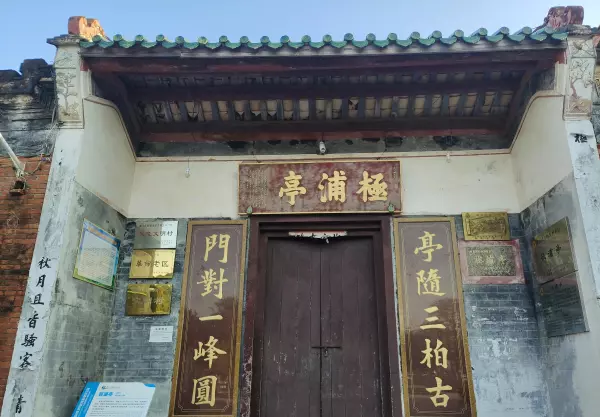 极浦亭餐厅老板梁钦是哪里人(2)
