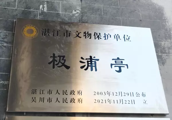 极浦亭餐厅老板梁钦是哪里人(4)