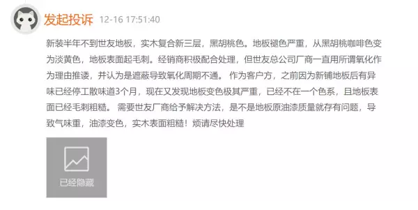 世友地板怎么样,世友地板质量怎样(1)