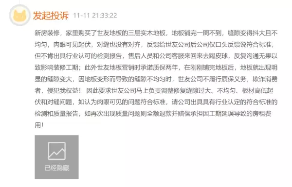 世友地板怎么样,世友地板质量怎样(2)