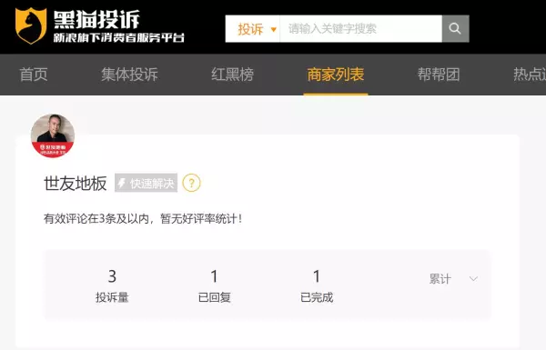 世友地板怎么样,世友地板质量怎样(3)