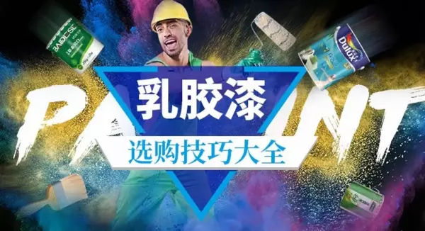 乳胶漆成分丙烯乳液和丙烯酸聚集物的区别(1)