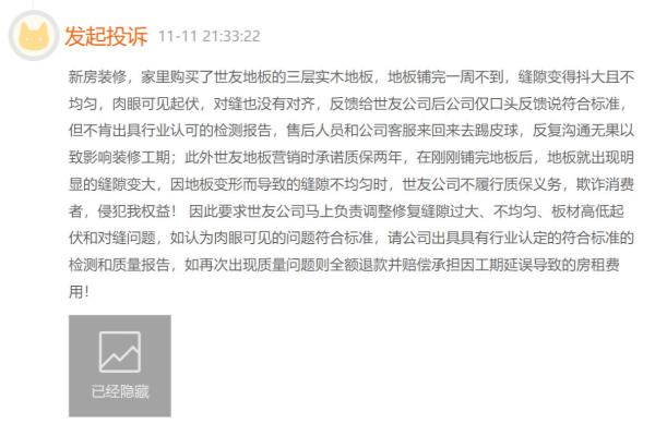 世友地板怎么样,世友地板质量怎样.