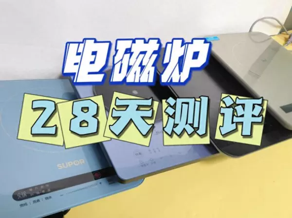 九阳电陶炉jyc21gs08的组装(1)
