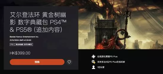 艾尔登法环数字豪华版有什么区别和精装版(2)