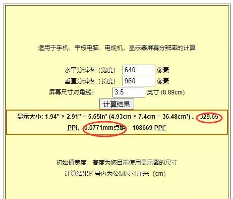 屏幕ppi怎么用计算器计算(3)