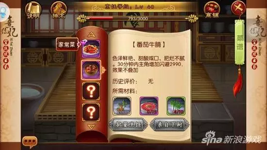 熹妃传厨房攻略红油猪手怎么做(2)