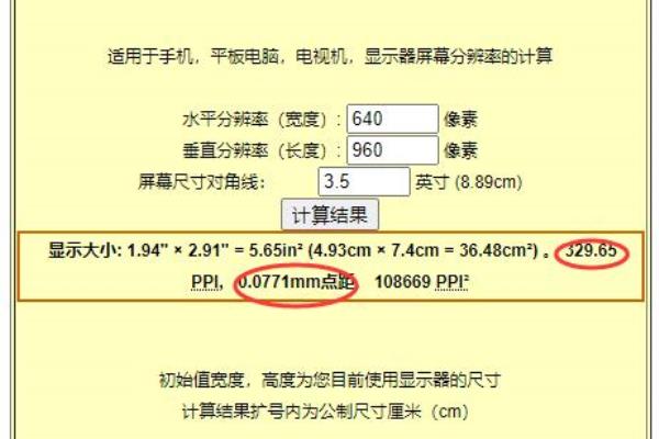 屏幕ppi怎么用计算器计算.