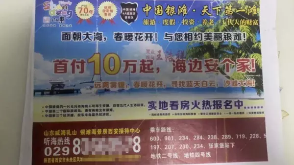 乳山银滩房价为什么这么便宜(18)