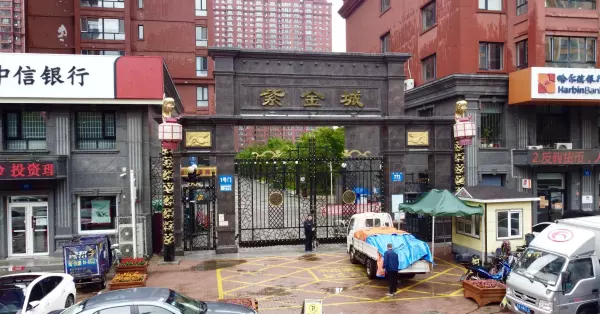 哈尔滨紫金城为什么被叫鬼楼(1)