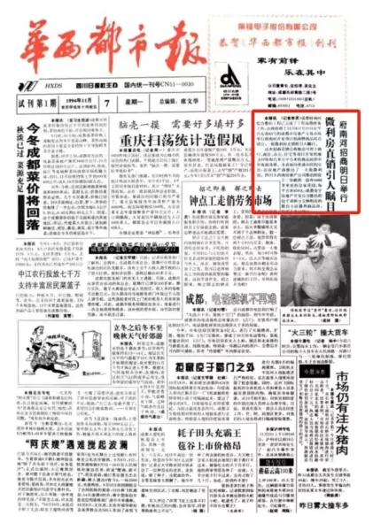 成都的房价现在是多少钱一平方米(2)