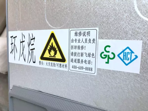 新飞飞鸿bcd186什么时候开始生产(10)