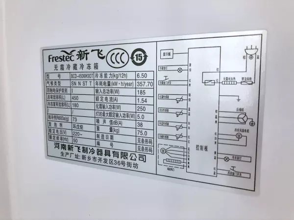 新飞飞鸿bcd186什么时候开始生产(29)