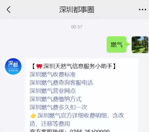 深圳燃气价格2022年价格(12)