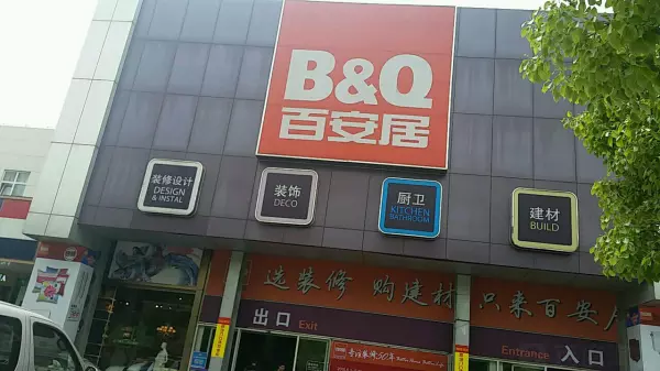 上海家具市场地址大全(6)