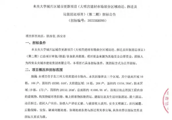 北三环大明宫市场要搬迁至泾阳吗(1)