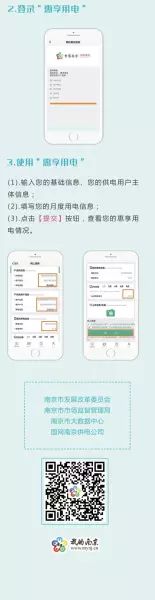 南京水费怎么查询明细(3)