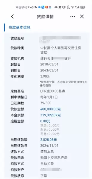 天津房贷利率调整最新消息2024最新消息(3)